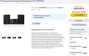 Muusikakeskus Panasonic SA-PMX90 (5 foto / 5)
