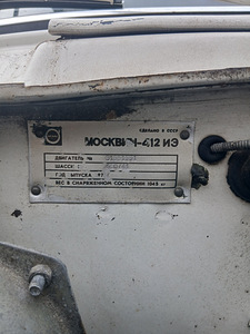 Москвич IZ-412 (8 фото из 8)