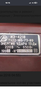 Отбойный молоток ИЭ-4218 (3 фото из 3)
