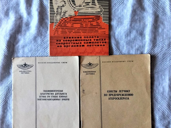 Наставления лётчиков