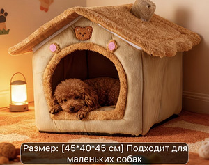 Домик для собак (1 фото из 4)