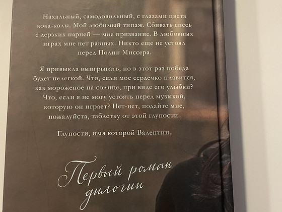 Книга « будь моим » Дана Делон