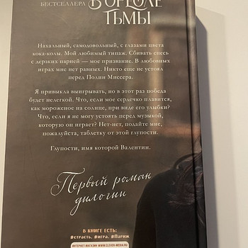 Книга « будь моим » Дана Делон