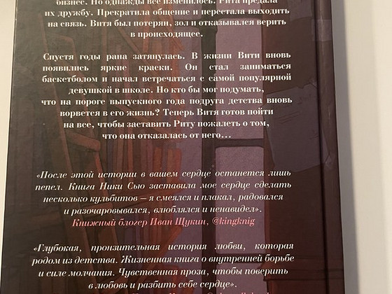 Книга «Пепел » Ники Сью