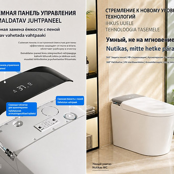 Умный унитаз, smart toilet, туалет