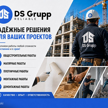 Строительные и ремонтные работы