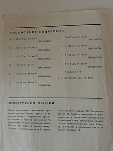 Продаю хрустальную люстру. Чехословакия 1978 год (5 фото из 5)