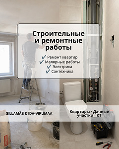 Строительные и ремонтные работы / ремонт (1 фото из 1)