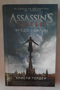 Assassin's Creed (4 фото из 4)