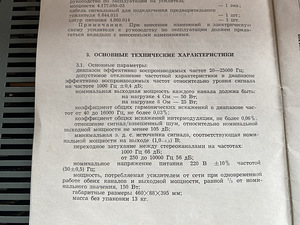 Lõppvõimendi ESTONIA UM-010 STEREO/4 Ohm (8 foto / 10)