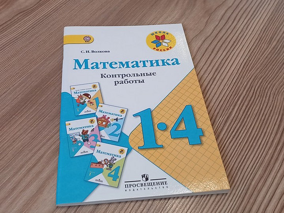 Математика 1-4 класс