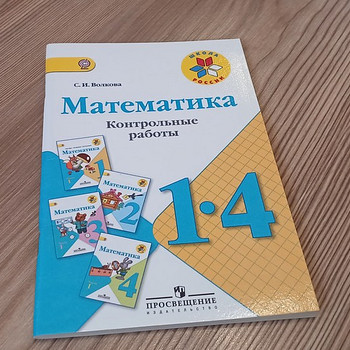 Математика 1-4 класс