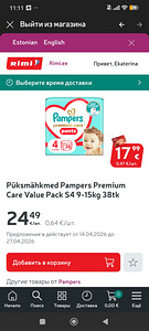 Pampers Pants Premium Care, 4 (5 фото из 6)