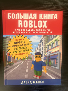 Roblox - kuidas luua oma mänge. David Žaño (1 foto / 7)