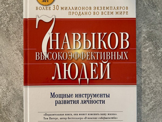 Müün Stephen R. Covey raamatu «7 harjumust, mis aitavad saavutada kõrget tõhusus...