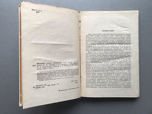 Русский словарь иностранных слов (2 книги) (6 фото из 10)