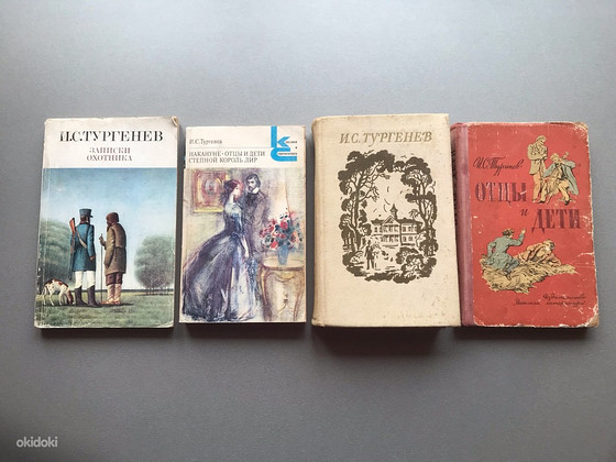 И.С. Тургенев (4 книги / на русском языке)
