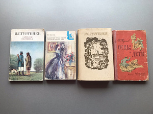 И.С. Тургенев (4 книги / на русском языке) (1 фото из 10)