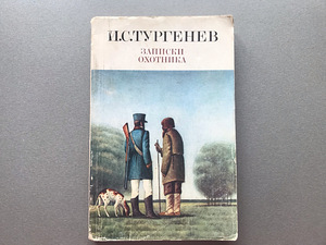 И.С. Тургенев (4 книги / на русском языке) (4 фото из 10)