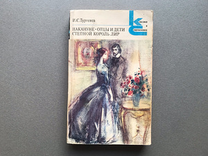 И.С. Тургенев (4 книги / на русском языке) (5 фото из 10)