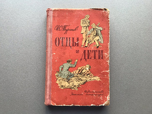 И.С. Тургенев (4 книги / на русском языке) (9 фото из 10)
