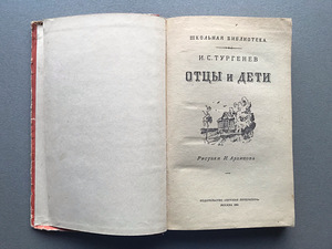 И.С. Тургенев (4 книги / на русском языке) (10 фото из 10)