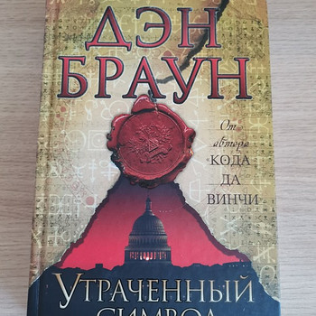 Dan Brown