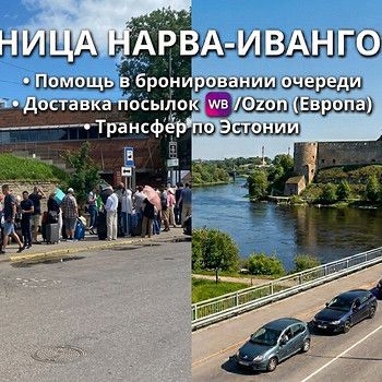 Займу очередь , принесу посылки , трансфер
