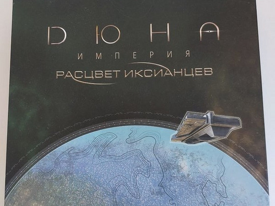 Düün. Impeerium: Ixi tõus / Dune: Imperium - Rise of Ix (N