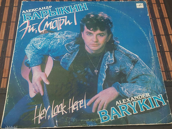 Александр Барыкин. Hei vaata. Vinüül, 1989