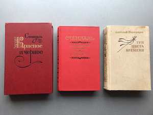 Stendhal (3 raamatut vene keeles) (1 foto / 10)
