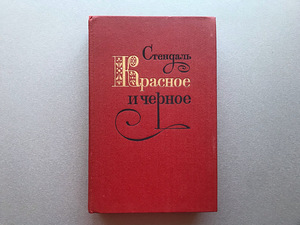 Stendhal (3 raamatut vene keeles) (4 foto / 10)