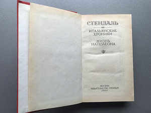 Stendhal (3 raamatut vene keeles) (7 foto / 10)