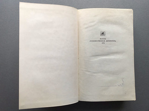 Stendhal (3 raamatut vene keeles) (9 foto / 10)