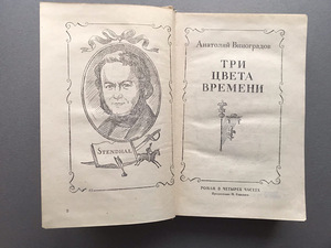 Stendhal (3 raamatut vene keeles) (10 foto / 10)