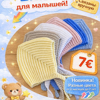 Вязанные детские шапочки