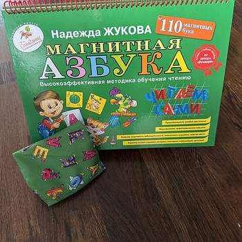 Nadežda Žukova magnetiline tähestik