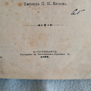 Charles Dickens Vana Raamat 1898a. (9 foto / 10)