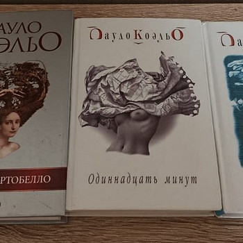 Книги Пауло Коэльо (5 книг, цена за все)