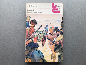 Л.Н. Толстой (3 книги / на русском языке) (4 фото из 10)