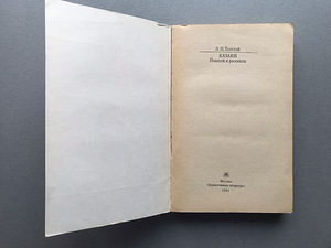 Л.Н. Толстой (3 книги / на русском языке) (5 фото из 10)