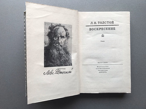 Л.Н. Толстой (3 книги / на русском языке) (7 фото из 10)