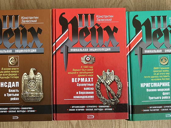 УНИКАЛЬНАЯ ЭНЦИКЛОПЕДИЯ ТРЕТЬЕГО РЕЙХА – 3 ТОМA