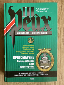 УНИКАЛЬНАЯ ЭНЦИКЛОПЕДИЯ ТРЕТЬЕГО РЕЙХА – 3 ТОМA (7 фото из 10)