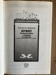 УНИКАЛЬНАЯ ЭНЦИКЛОПЕДИЯ ТРЕТЬЕГО РЕЙХА – 3 ТОМA (10 фото из 10)