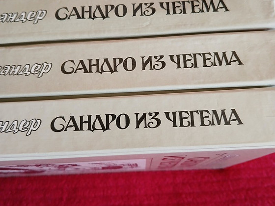 Фазиль Искандер 3 тома
