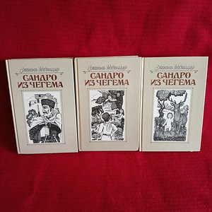Фазиль Искандер 3 тома (4 фото из 10)