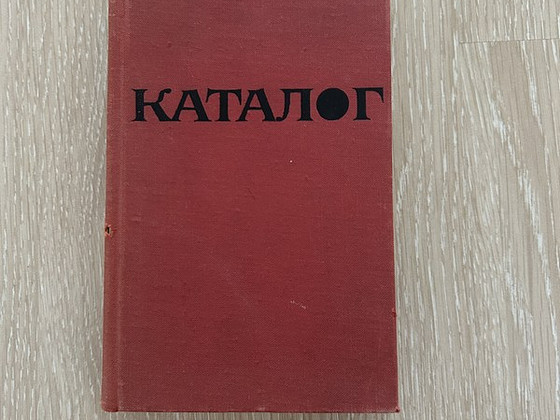 Каталог