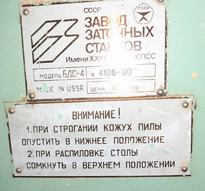 БДС-4 Станок деревообрабатывающий комбинированный. (5 фото из 5)