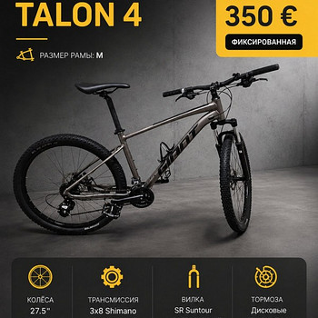 GIANT TALON